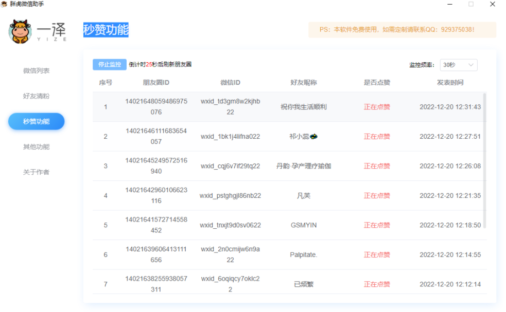 pc微信静默清理僵尸粉秒赞朋友圈工具【软件+教程】WODR分享-我的资源分享-网赚项目分享-最新热播剧-找一个好项目-好项目WORD我的分享